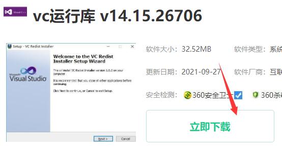 VC运行库修复激活码大全插图2