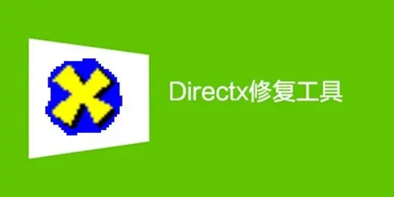 directx修复工具扩展不了怎么办插图