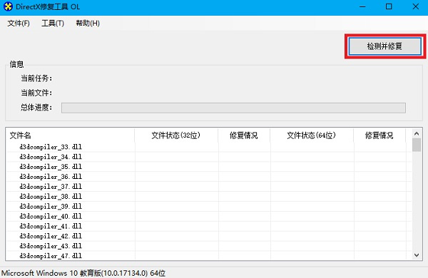 directx修复工具怎么用插图