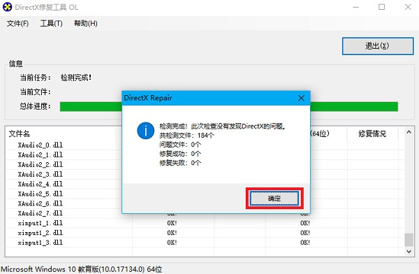 directx修复工具怎么用插图1