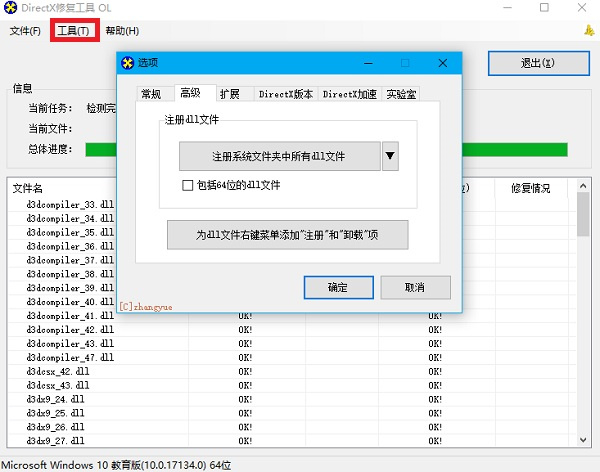directx修复工具怎么用插图2