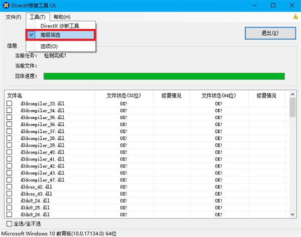 directx修复工具怎么用插图4