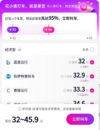 花小猪打车怎么预约打车插图4