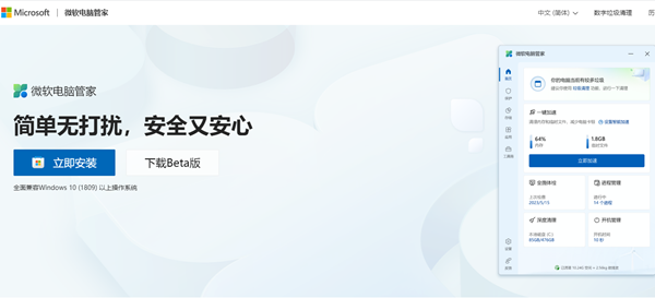 微软电脑管家是电脑自带的吗插图