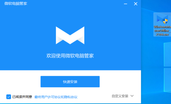 微软电脑管家是流氓软件吗安全吗插图