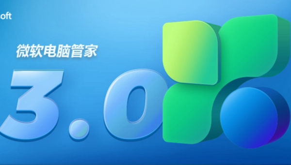微软电脑管家怎么卸载插图