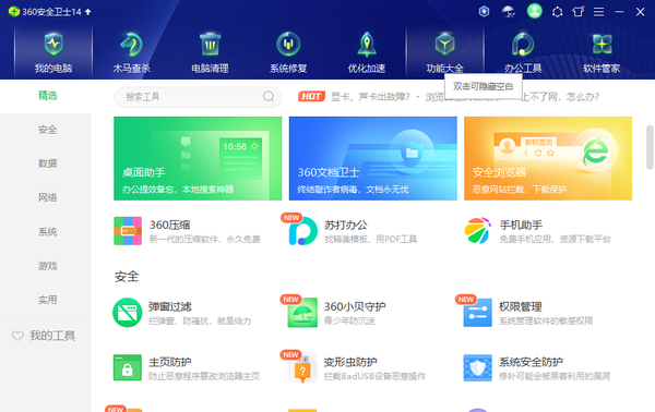 微软电脑管家和360哪个好插图1