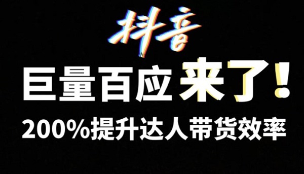 巨量百应登录入口官网插图4