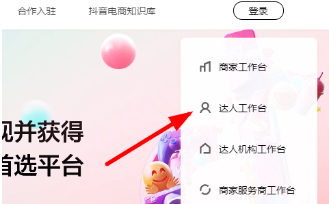 巨量百应登录入口官网插图5