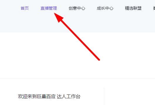 巨量百应登录入口官网插图8