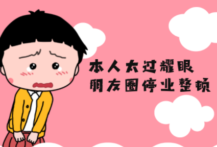 微信朋友圈置顶条件插图