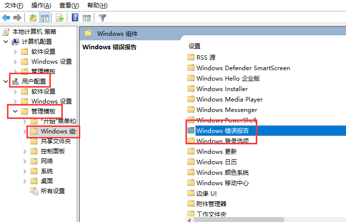 win10开机werfaultexe错误怎么解决？插图4