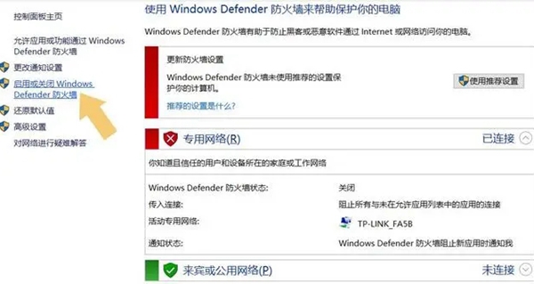 Win10系统1903关闭防火墙的步骤插图4