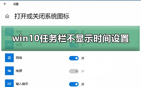 windows10任务栏不显示时间怎么办插图