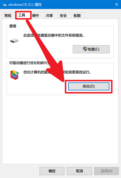 win10整理磁盘碎片的操作方法插图1