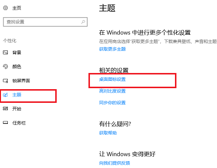 win10系统桌面图标不见了怎么调出来插图2