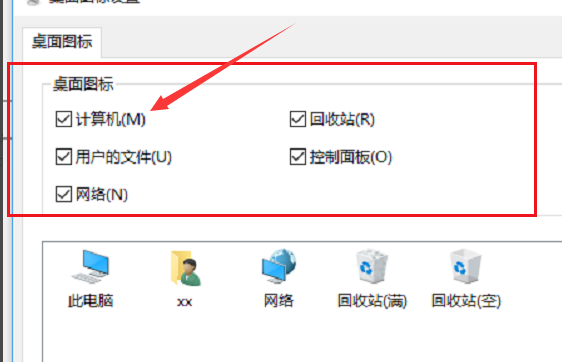 win10系统桌面图标不见了怎么调出来插图3