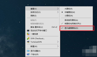 win10系统桌面图标不见了怎么调出来插图4