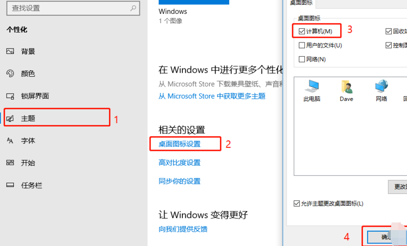 Win10系统我的电脑在哪里添加到桌面快捷键设置插图5