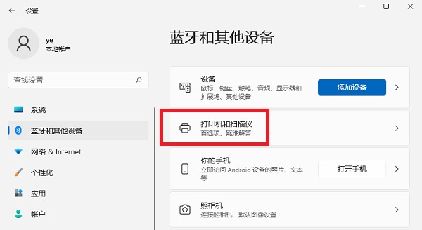 Win11怎么添加网络共享打印机