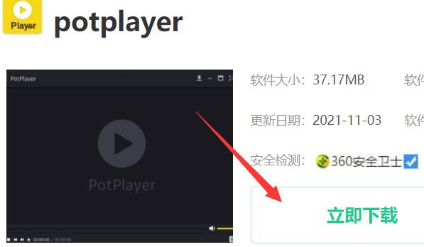 potplayer播放器播放mkv文件没声音插图