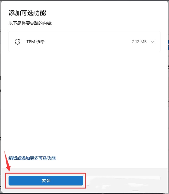 win11系统TPM怎么安装？win11安装TPM诊断方法