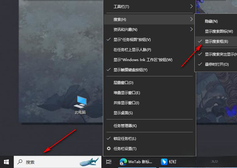 Win10把任务栏的搜索框去掉怎么操作？