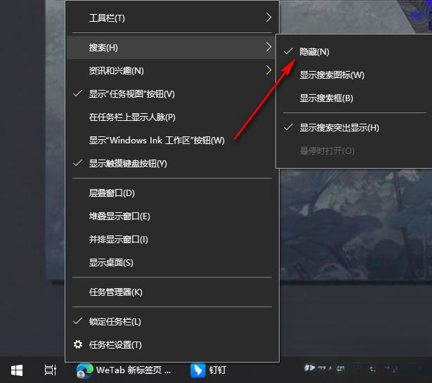 Win10把任务栏的搜索框去掉怎么操作？