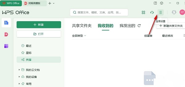 WPS如何一键清理所有备份文件？WPS一键清理备份文件操作方法