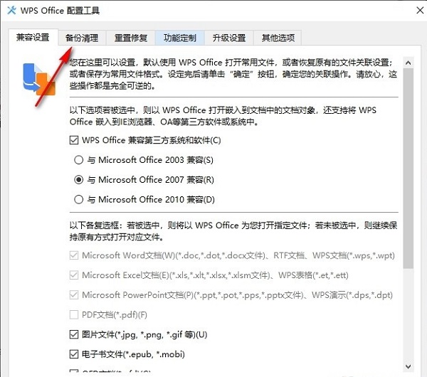 WPS如何一键清理所有备份文件？WPS一键清理备份文件操作方法