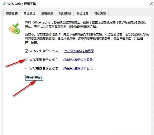 WPS如何一键清理所有备份文件？WPS一键清理备份文件操作方法