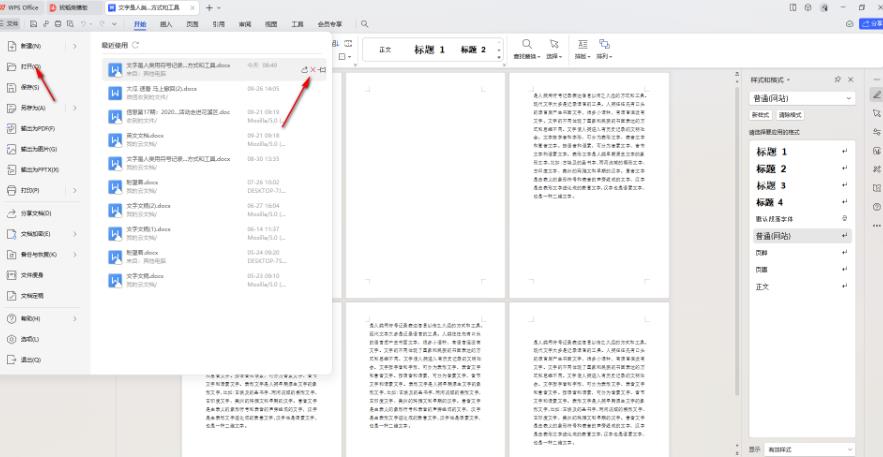 Wps如何清除最近打开的记录？Wps清除本地打开的文档记录的方法
