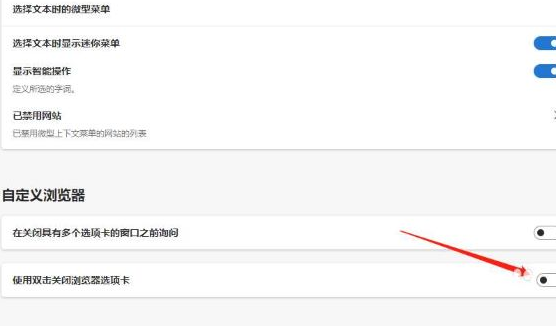 Edge怎么设置双击关闭标签页？Edge浏览器开启双击关闭标签页方法