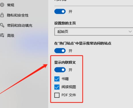 Edge浏览器怎么显示内联释义？Edge浏览器显示内联释义方法