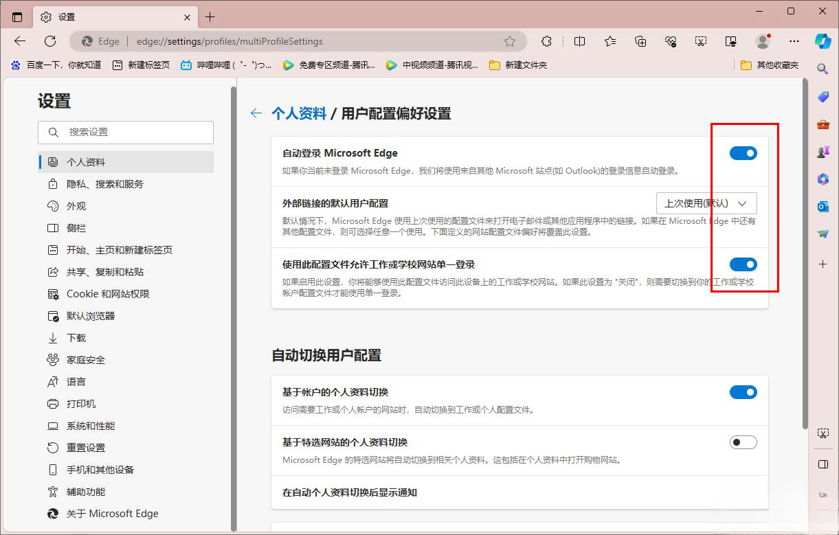 edge浏览器怎么设置用户偏好设置方法