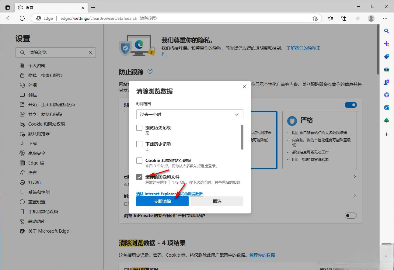 Microsoft Edge浏览器如何关闭新建标签页广告方法