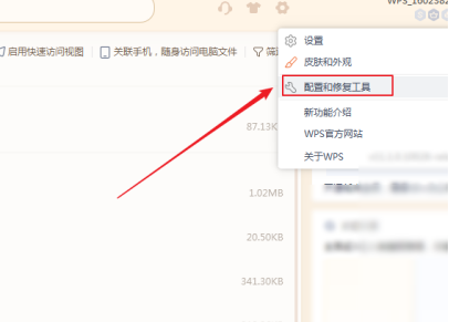 wps组件如何重新注册？wps重新注册组件操作教程
