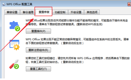 wps组件如何重新注册？wps重新注册组件操作教程