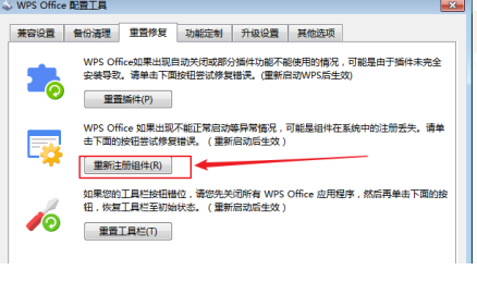 wps组件如何重新注册？wps重新注册组件操作教程