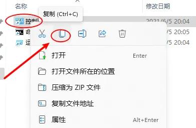 win11控制面板怎么放到桌面？win11桌面添加控制面板教程