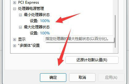 win11电脑cpu经常锁频怎么办？win11系统cpu经常锁频解决方法