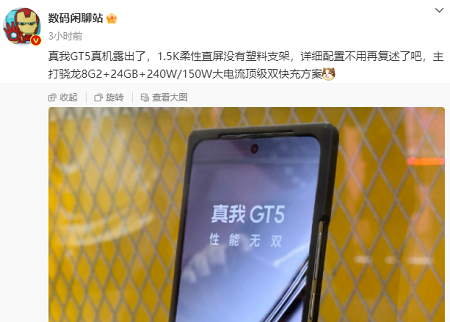 真我gt5参数配置插图2