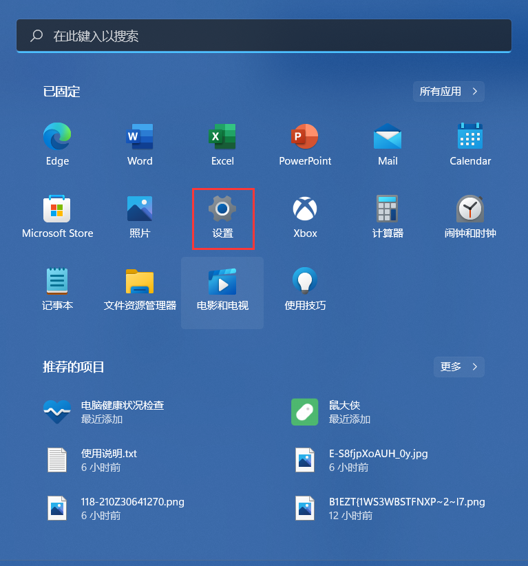 Windows11设置无法打开怎么解决？Win11系统设置功能无法开启解决方法