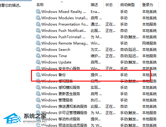 win11没有备份和还原选项怎么开启插图2