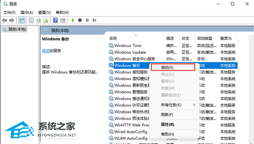 win11没有备份和还原选项怎么开启插图4