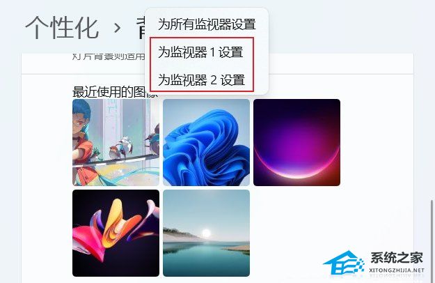 win11双屏不同壁纸弄不了怎么解决？插图3