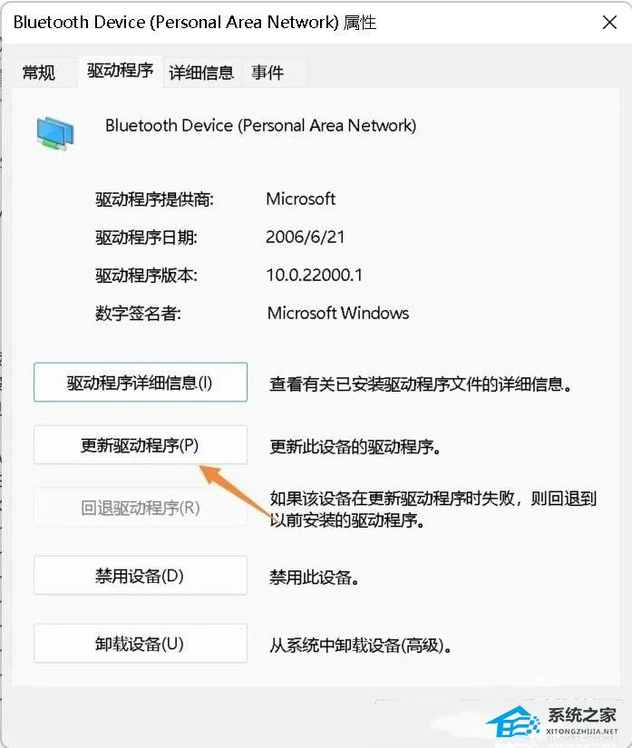 windows11蓝牙搜索不到设备怎么办插图7