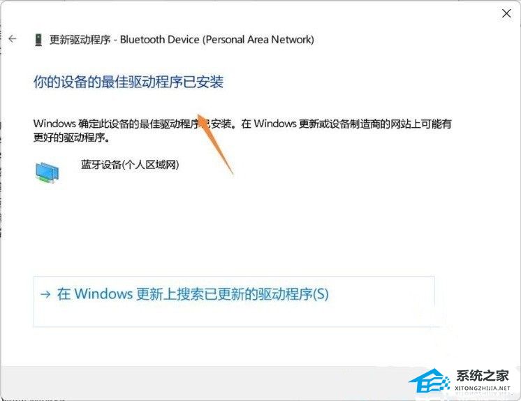 windows11蓝牙搜索不到设备怎么办插图9