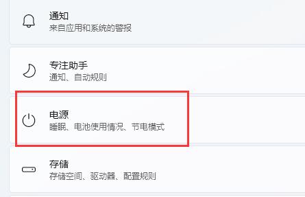 Win11系统电源管理位置在哪个位置插图2