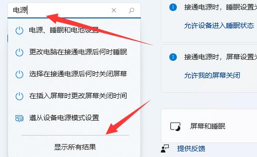 Win11系统电源管理位置在哪个位置插图3